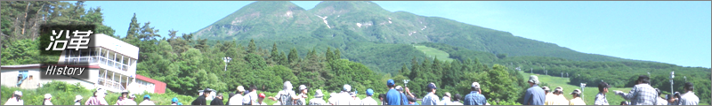 沿革（History）