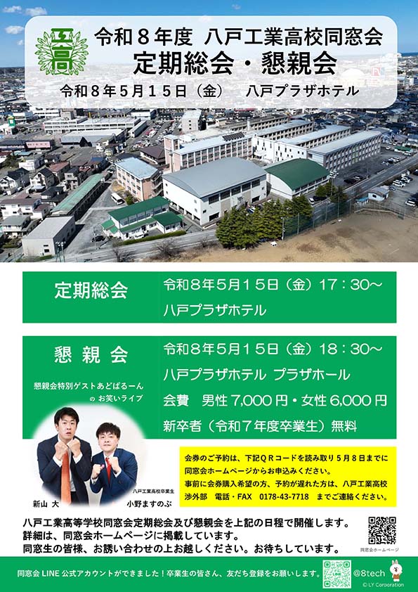 令和8年度ポスター