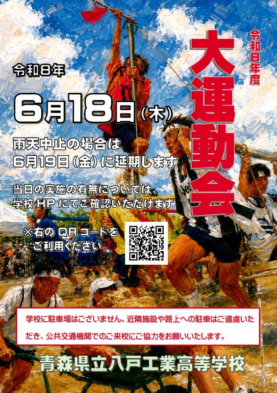 大運動会ポスター