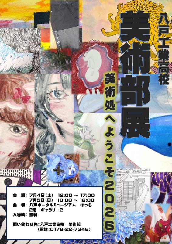 R8美術部展ポスター