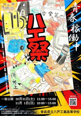 2026八工祭ポスター